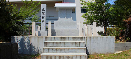 元寇神社