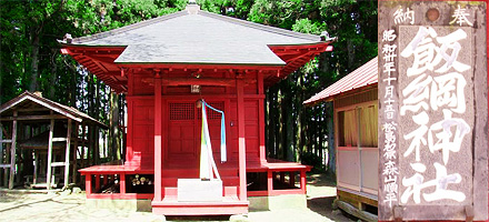 飯綱神社