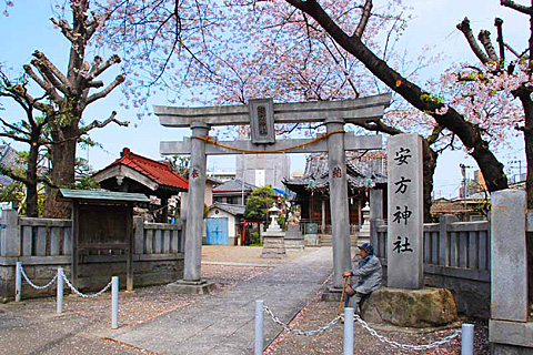 神社人 安方神社