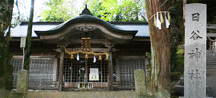 日谷神社