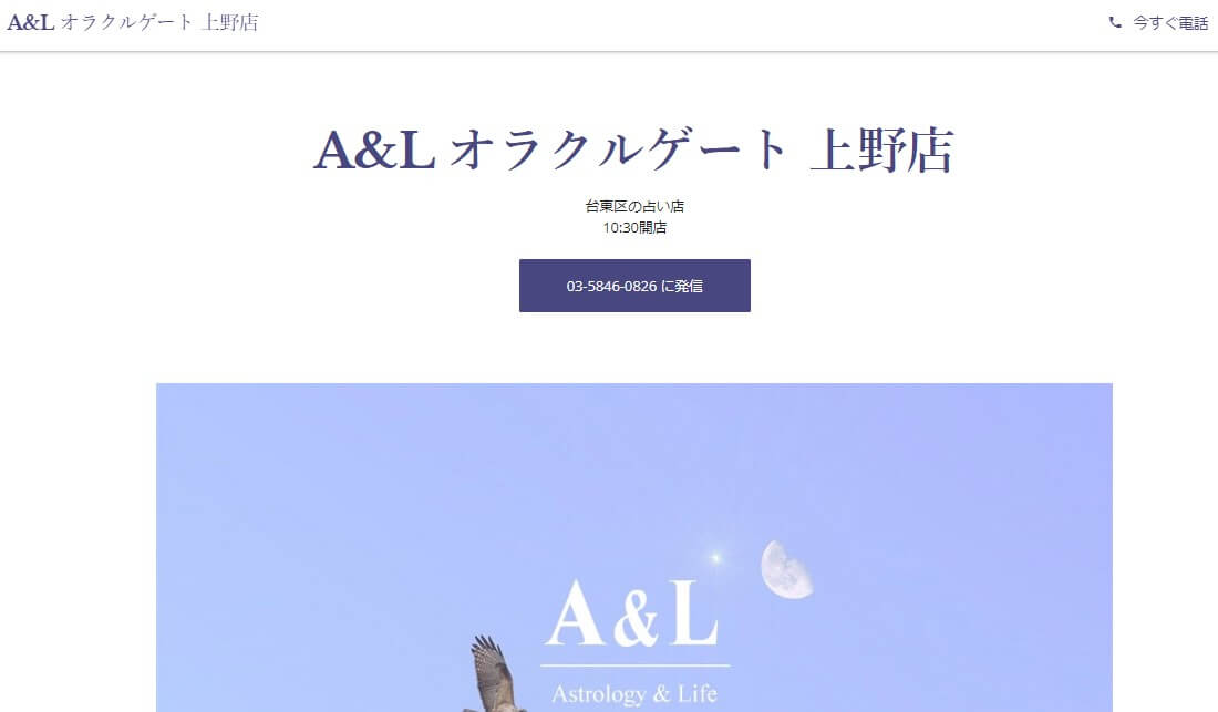 A&L オラクルゲート 上野店