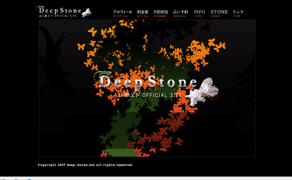 DeepStone（ディープストーン）