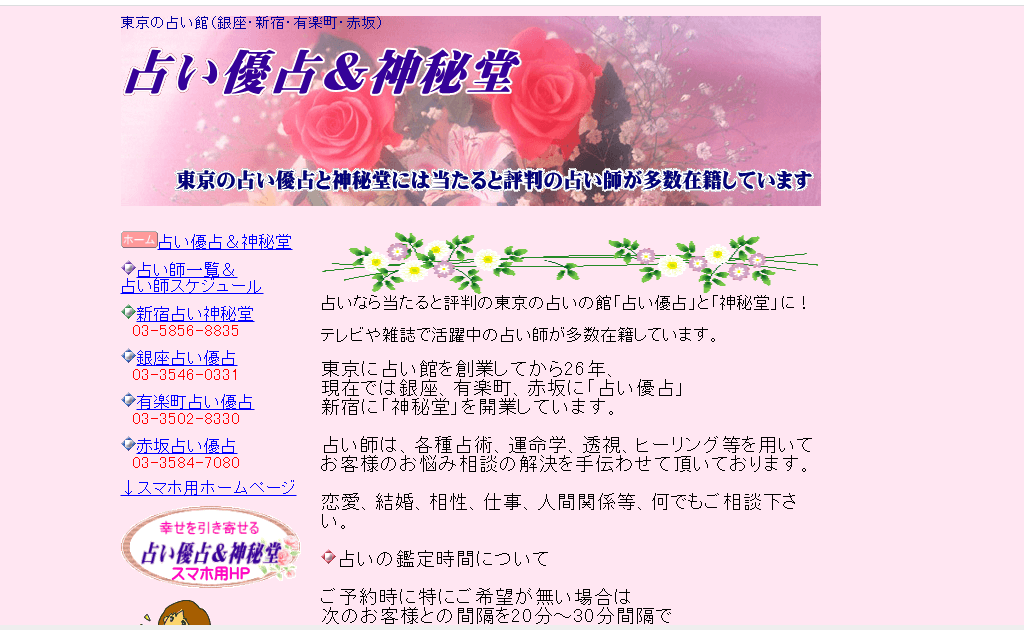 新宿占い神秘堂