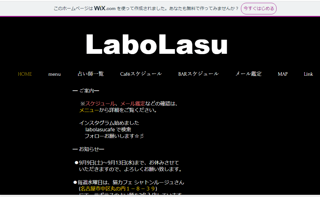 占いバーLaboLasu