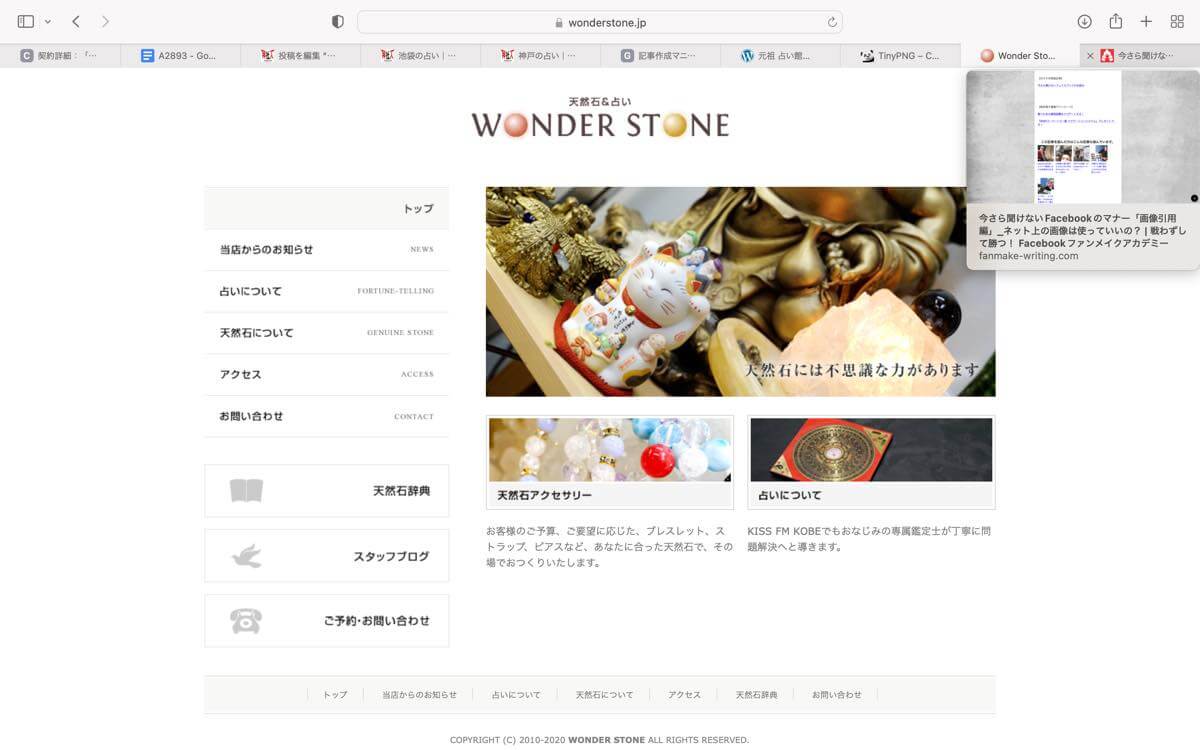 天然石＆占い Wonder Stone HP