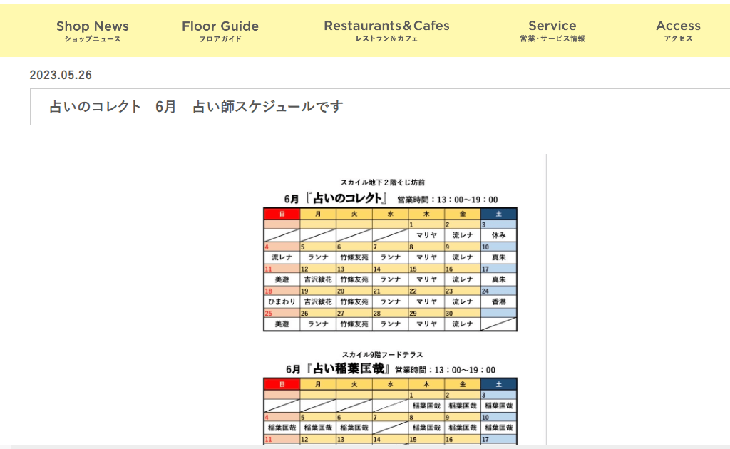 占いのコレクト