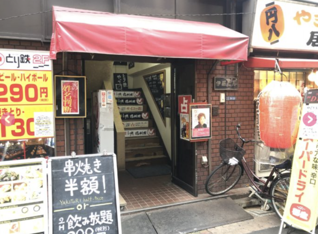 上野占いサイコー館