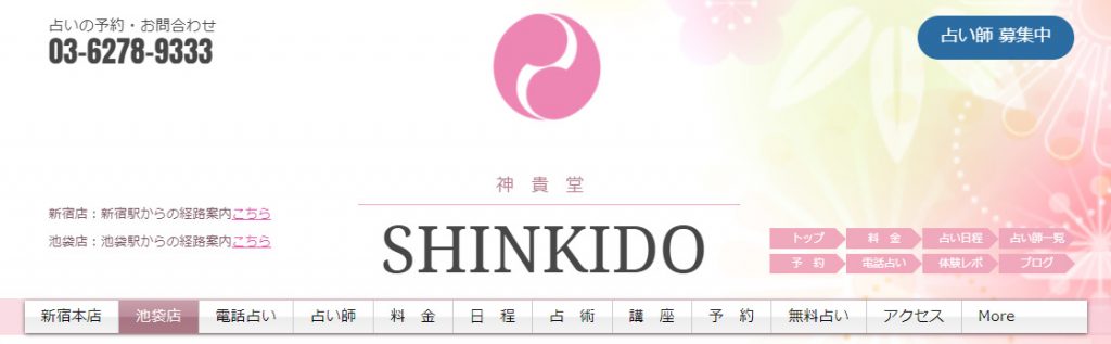 神貴堂-SHINKIDO-