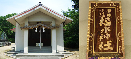福水神社