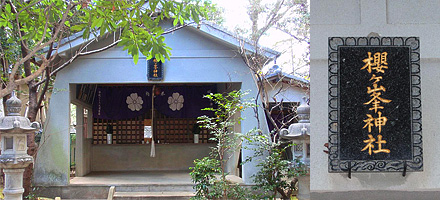 桜ヶ峯神社