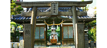 浪切神社