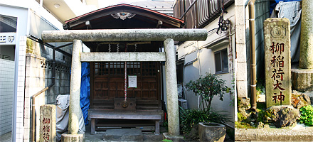 柳稲荷神社