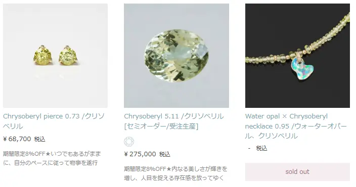 2月の誕生石 クリソベリル