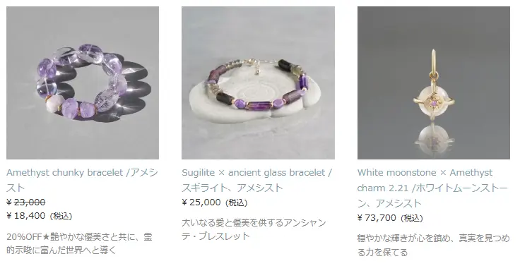 1月の誕生石 アメジスト