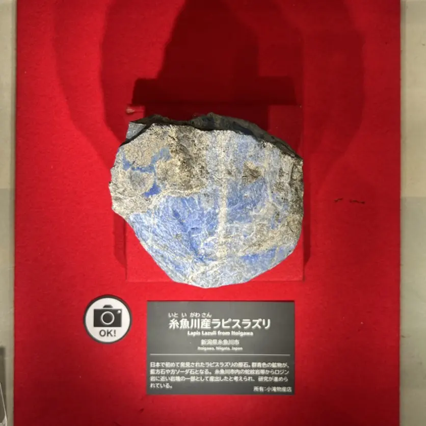 糸魚川 ラピスラズリ