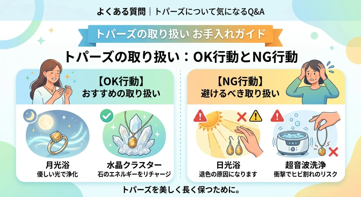 トパーズの浄化方法