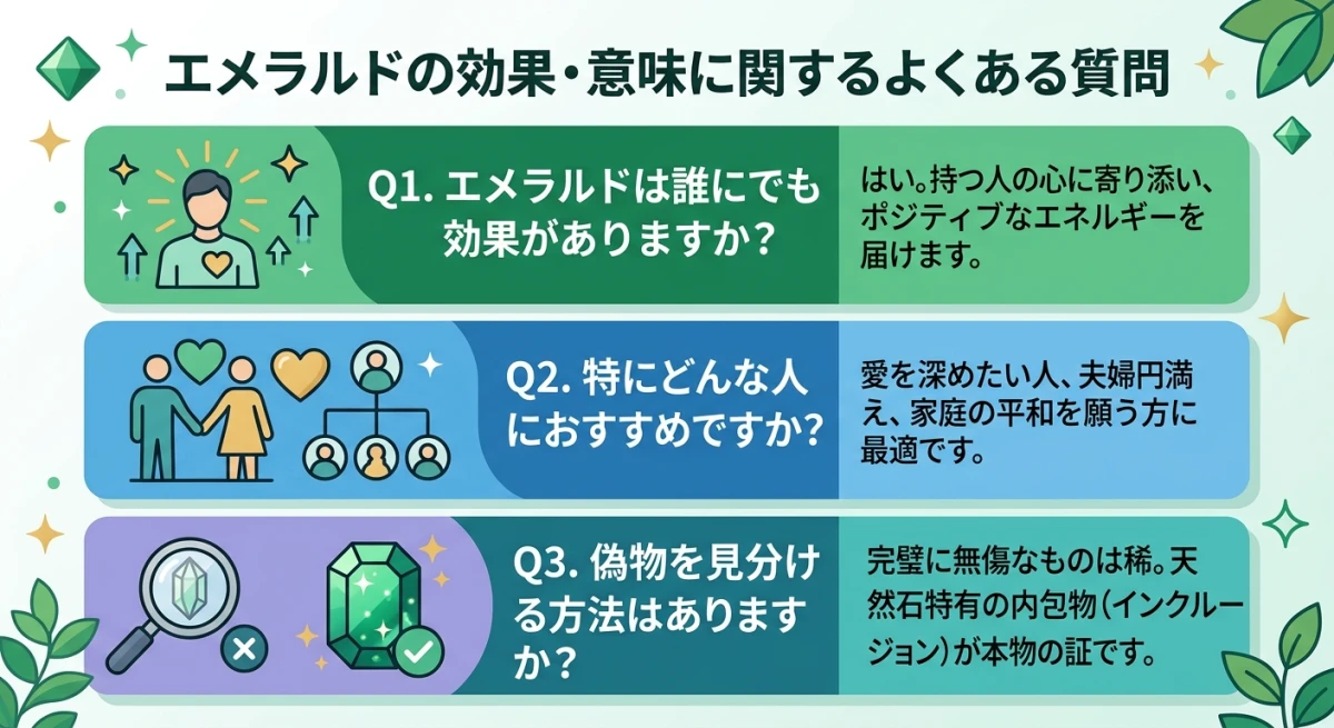 エメラルドに関するよくある質問と回答