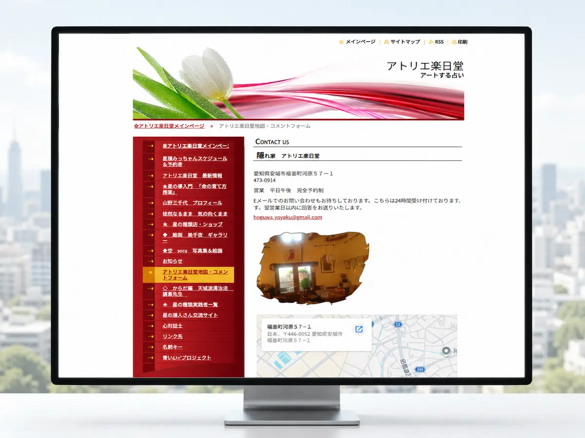 アトリエ楽日堂