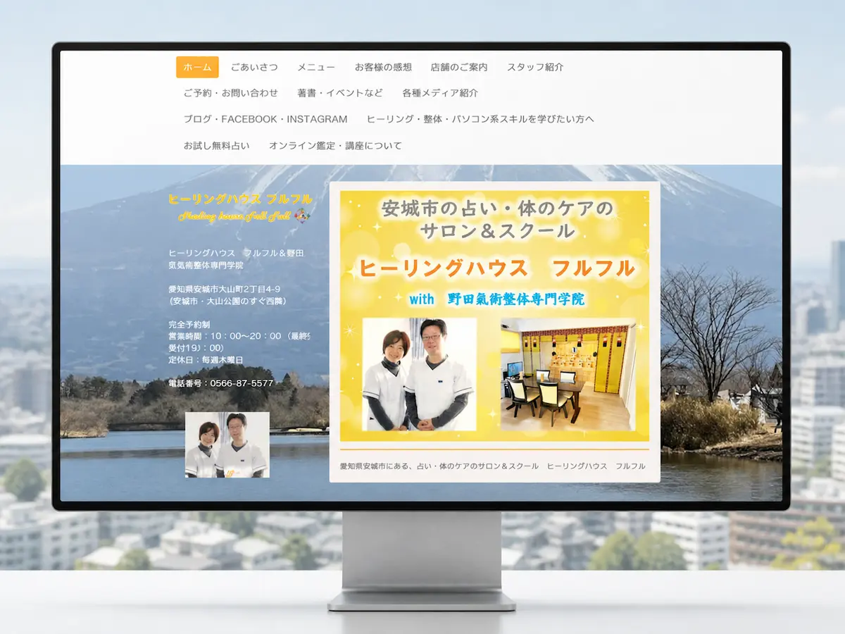 ヒーリングハウス フルフル