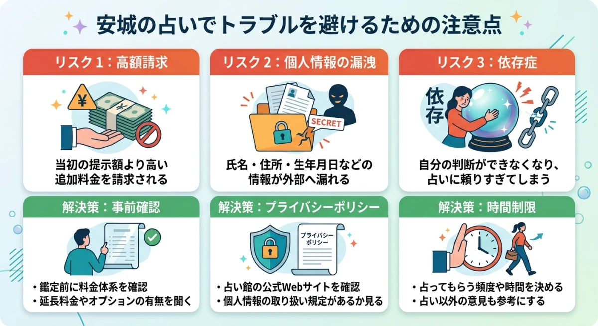 占いトラブルを回避するための3つの注意点
