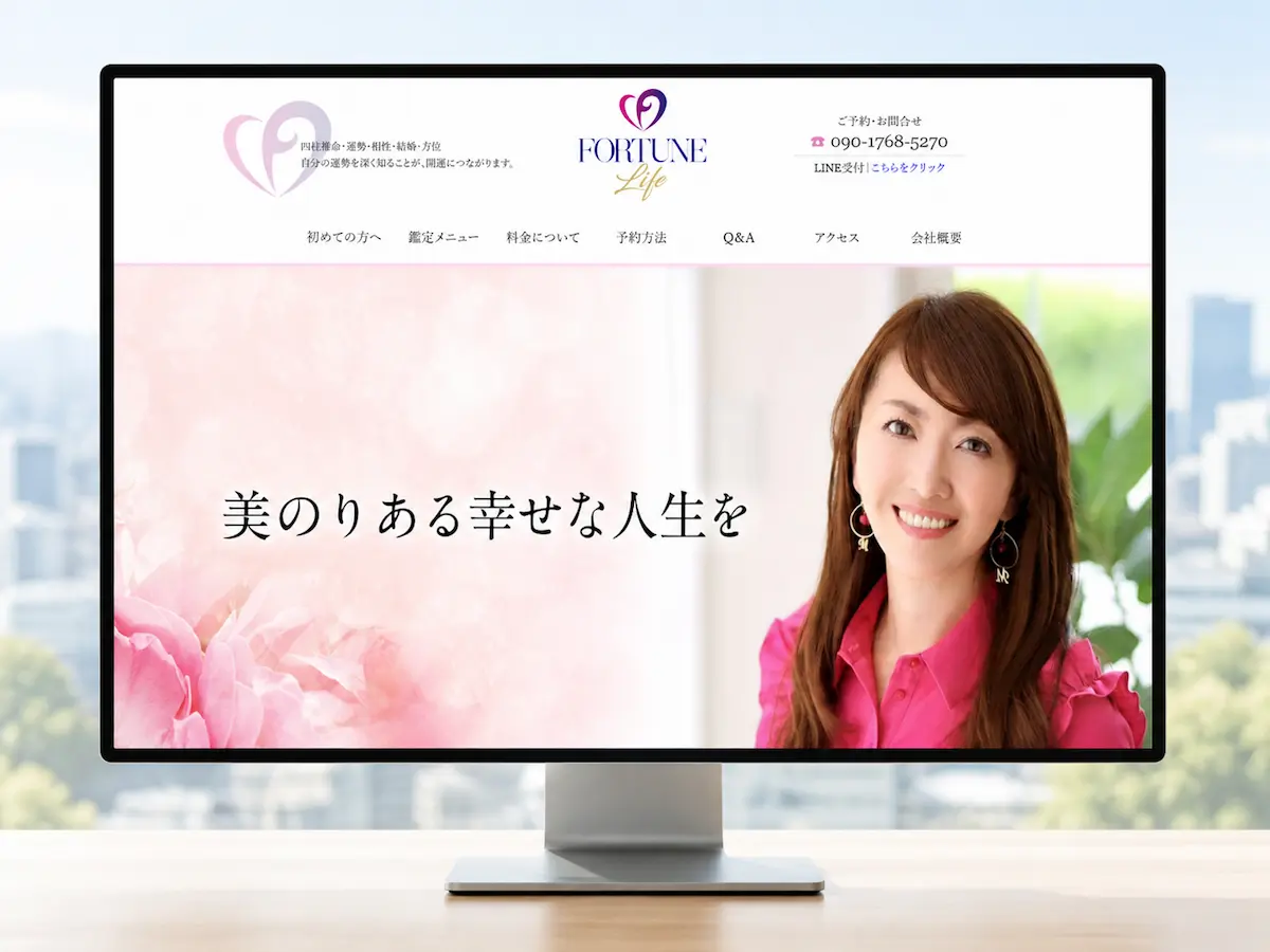 FORTUNE（フォーチュン）