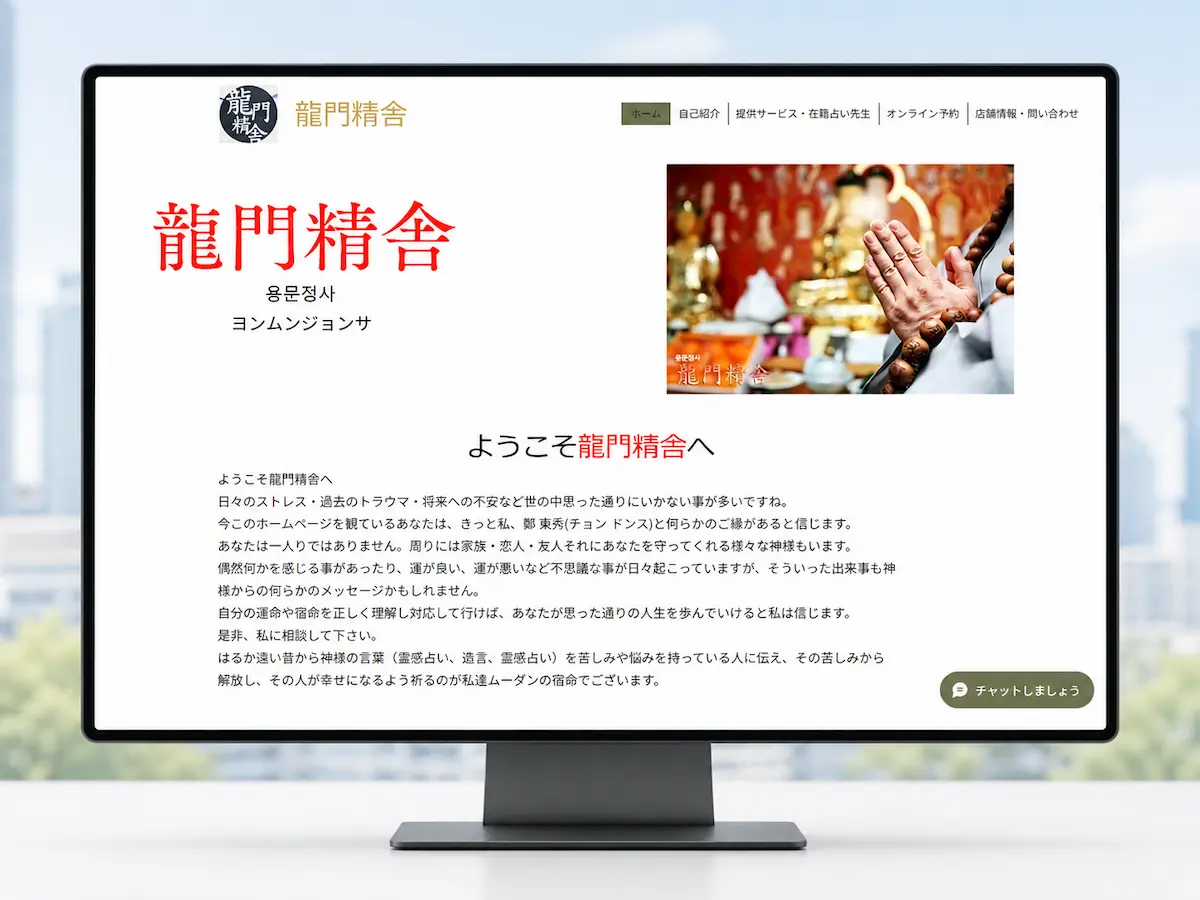 龍門精舎 本店【西武新宿】