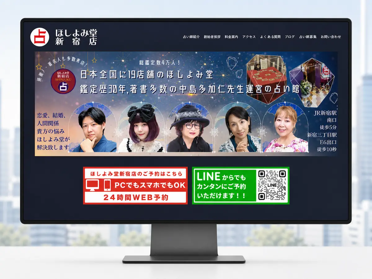 ほしよみ堂 新宿店【新宿駅周辺】