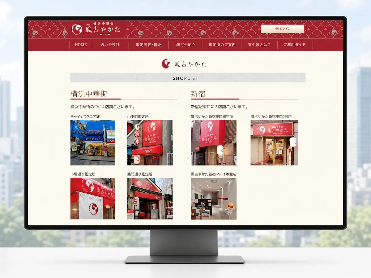 鳳占やかた 新宿東口鑑定所【新宿三丁目】