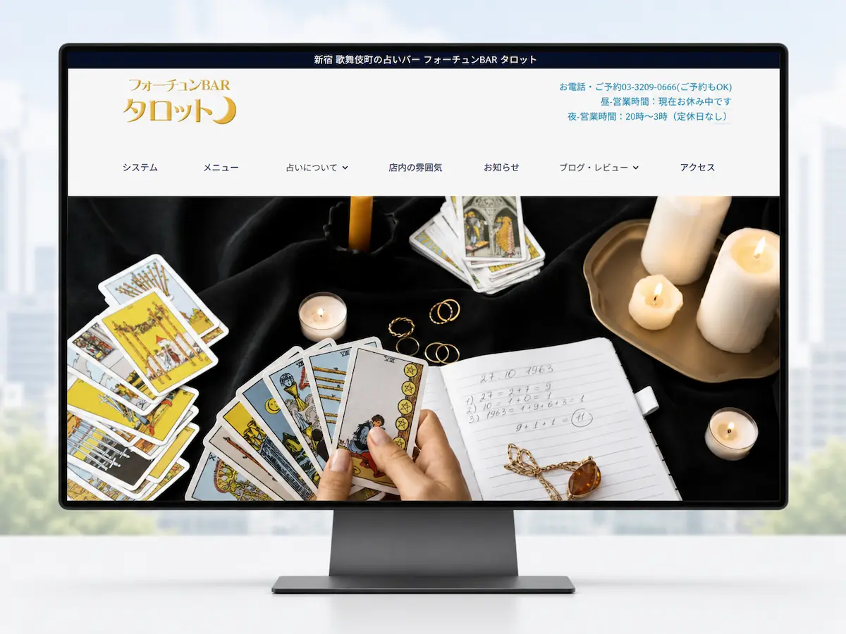 フォーチュンバータロット【新宿三丁目】