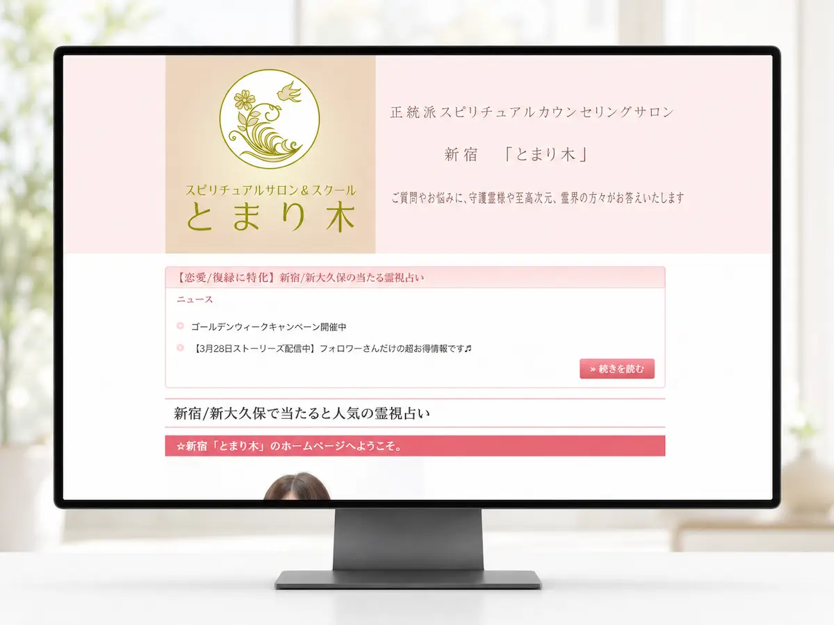 占い＆スピリチュアルカウンセリング 新宿とまり木【東新宿】