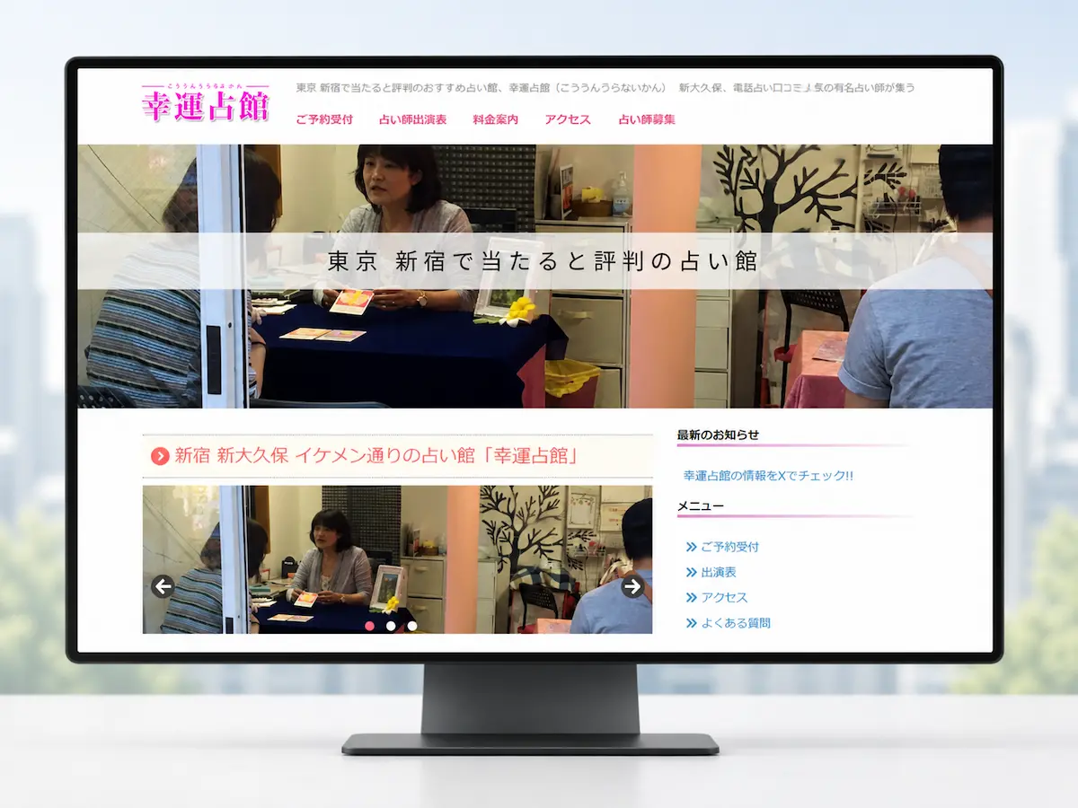 幸運占館【新大久保】