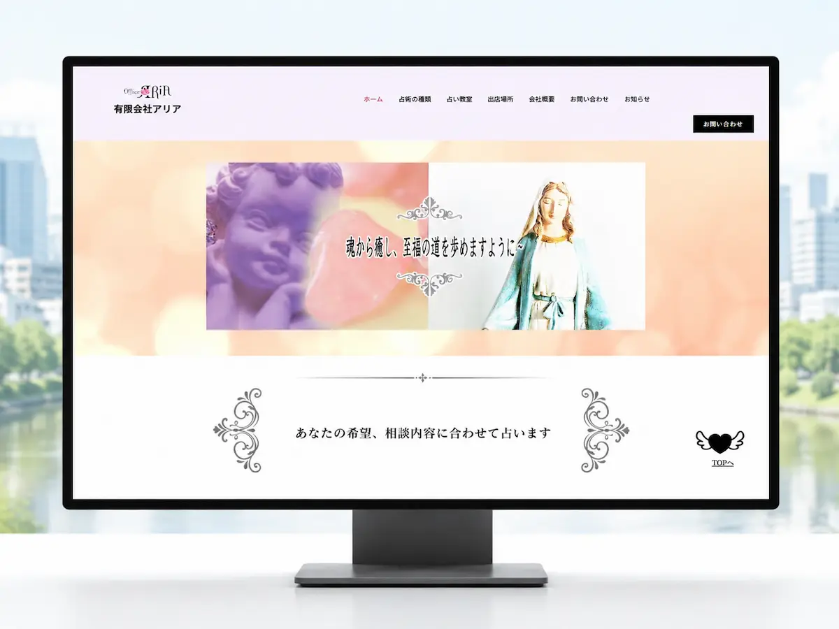 開運占い アリア（有限会社アリア）