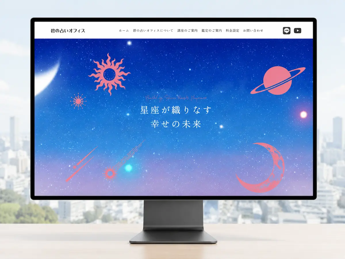 碧の占いオフィス