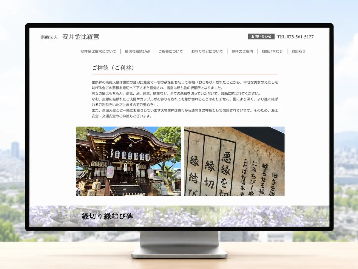 安井金比羅宮