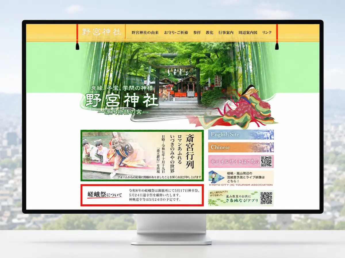 野宮神社