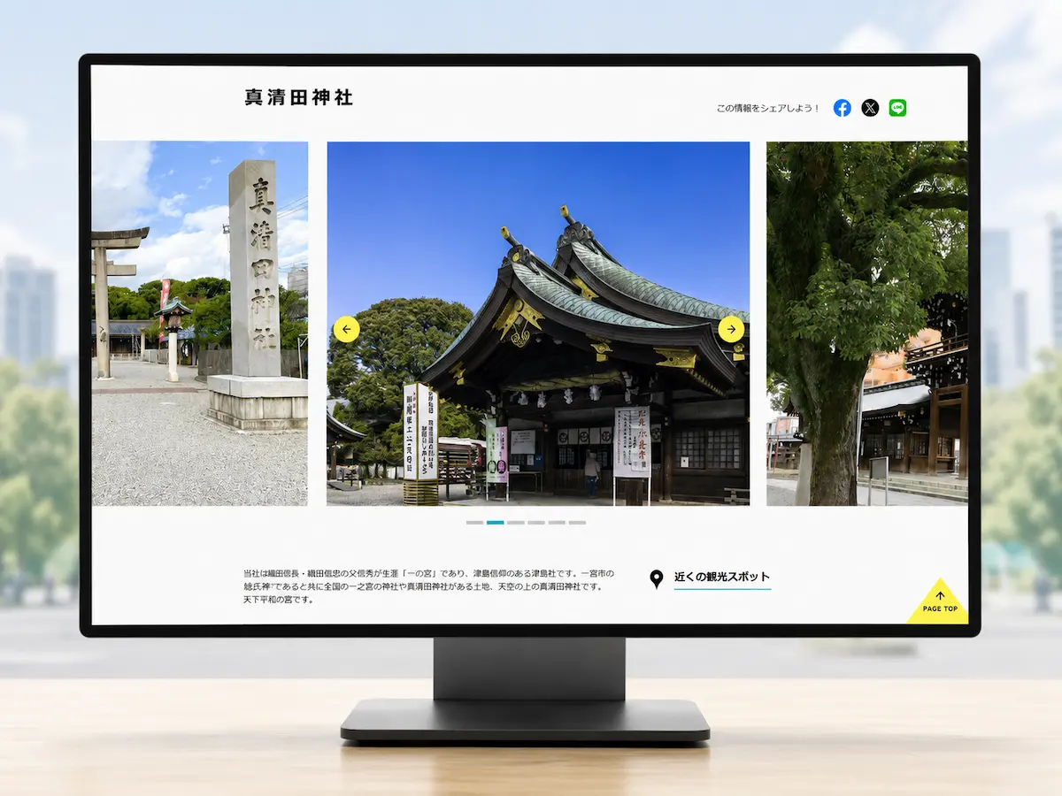 真清田神社