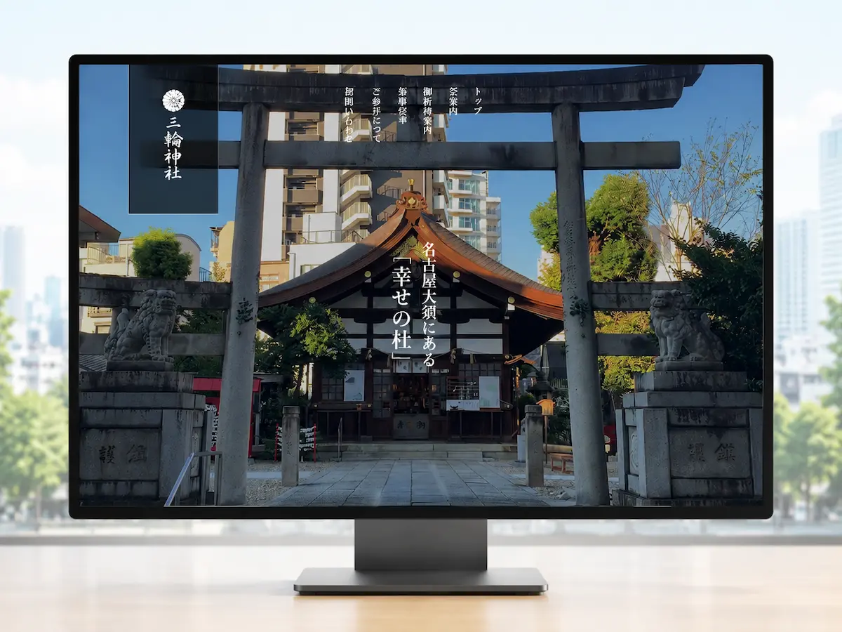三輪神社