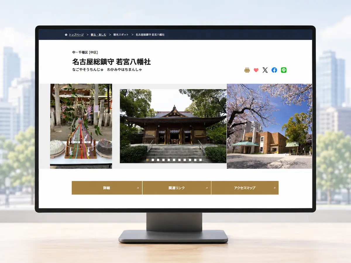 若宮八幡社