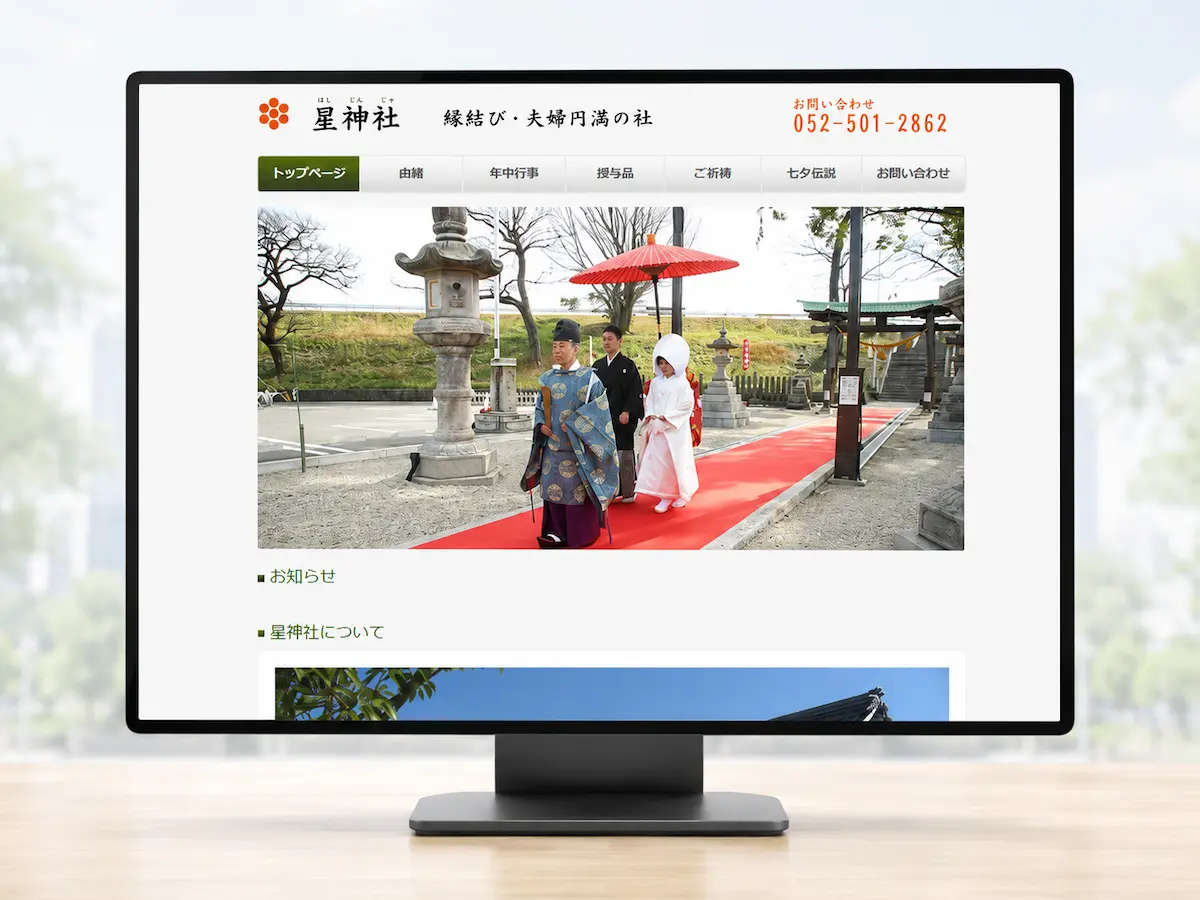 星神社