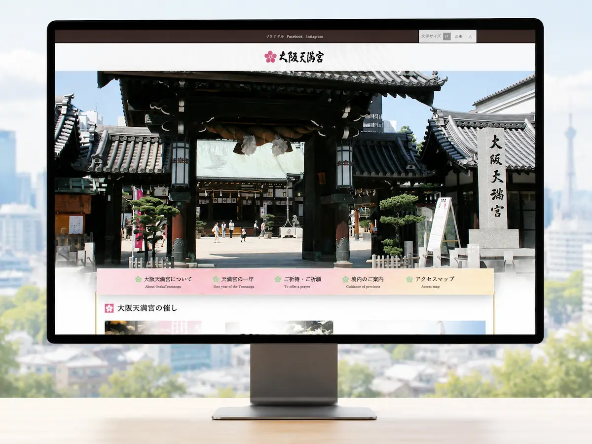 大阪天満宮