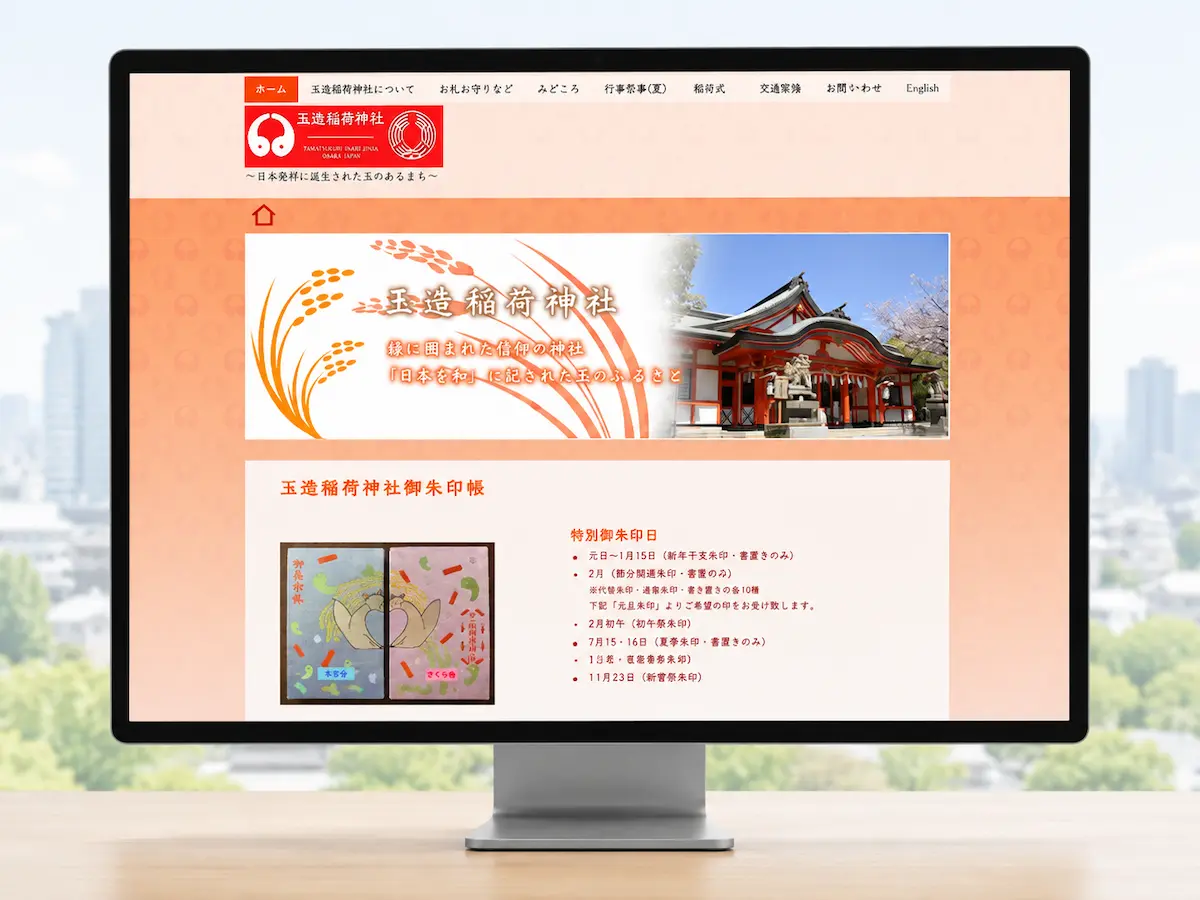 玉造稲荷神社