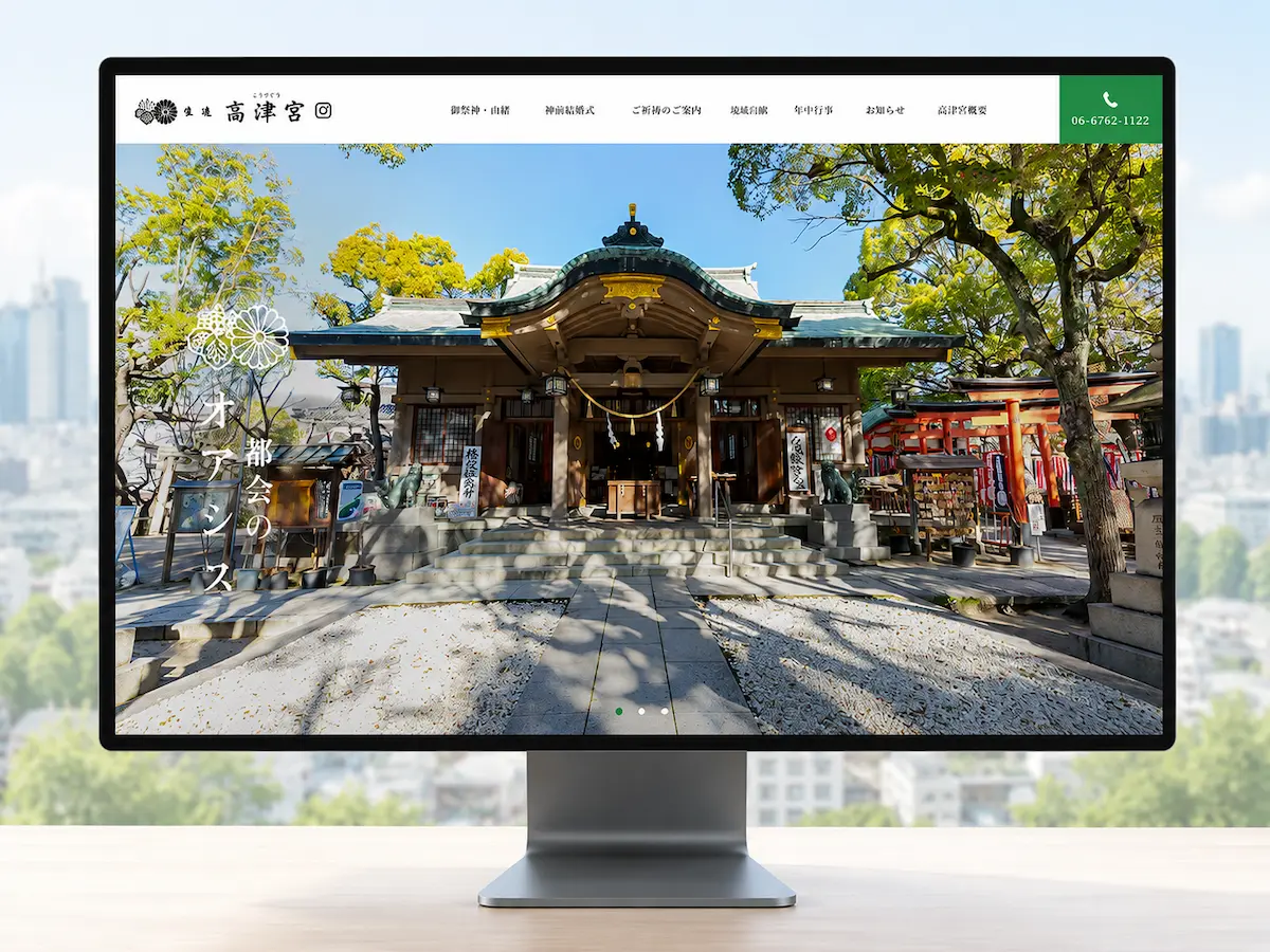 高津宮