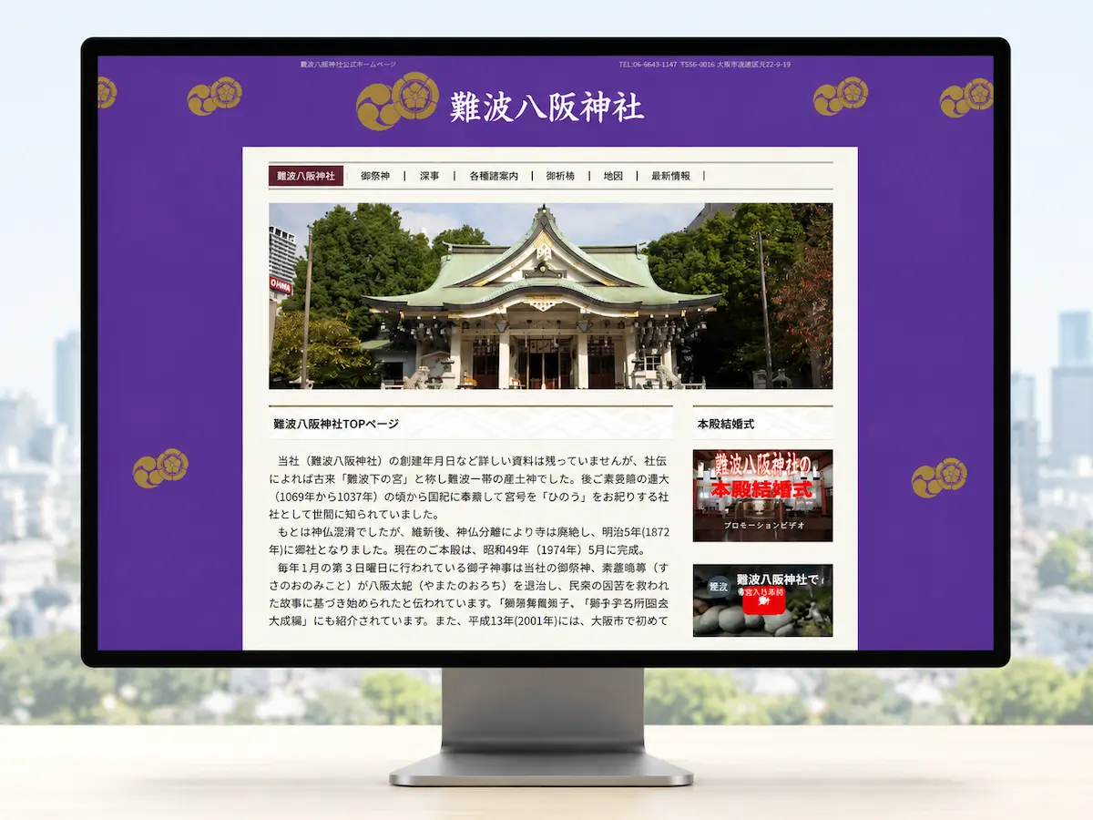 難波八阪神社