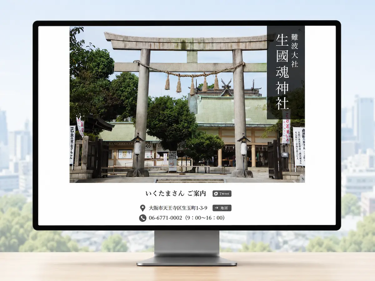 生國魂神社（鴫野神社）