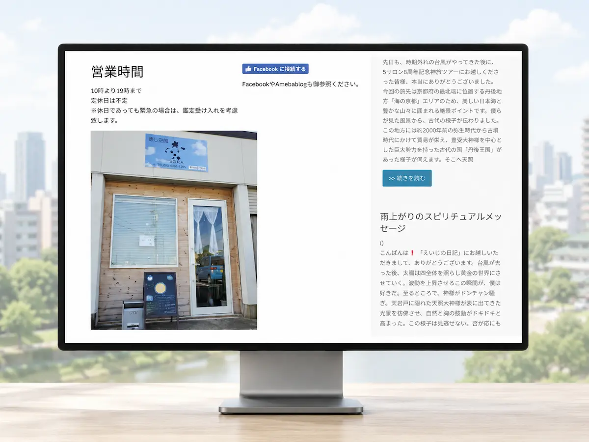 占いヒーリングサロン 癒し空間そら