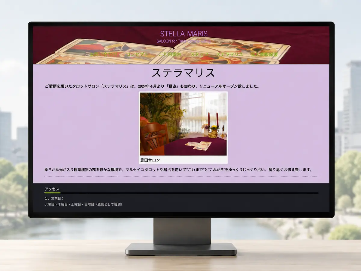 ステラマリス(Stella Maris)