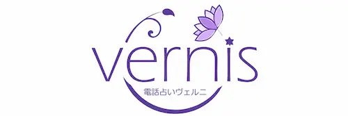 電話占いヴェルニ ロゴ