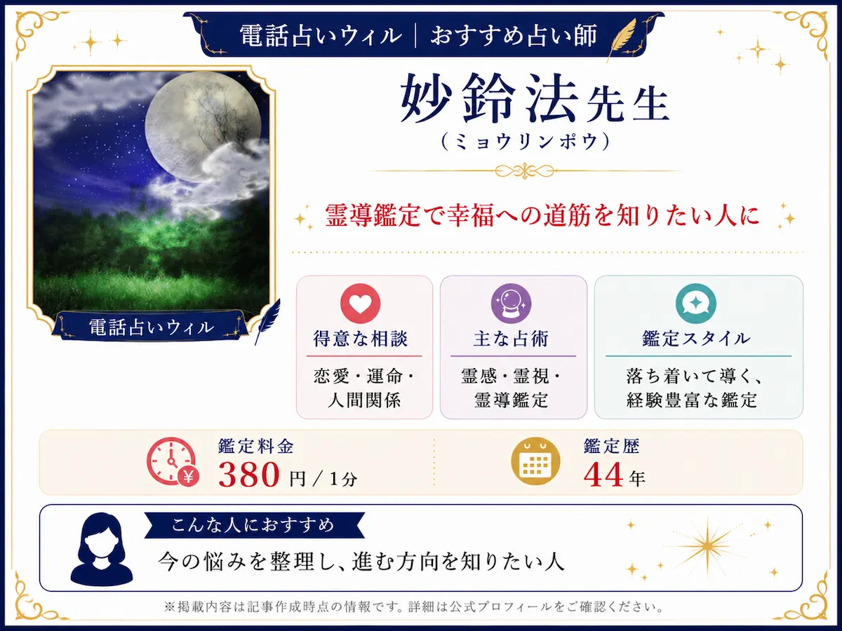 妙鈴法先生 プロフィールカード