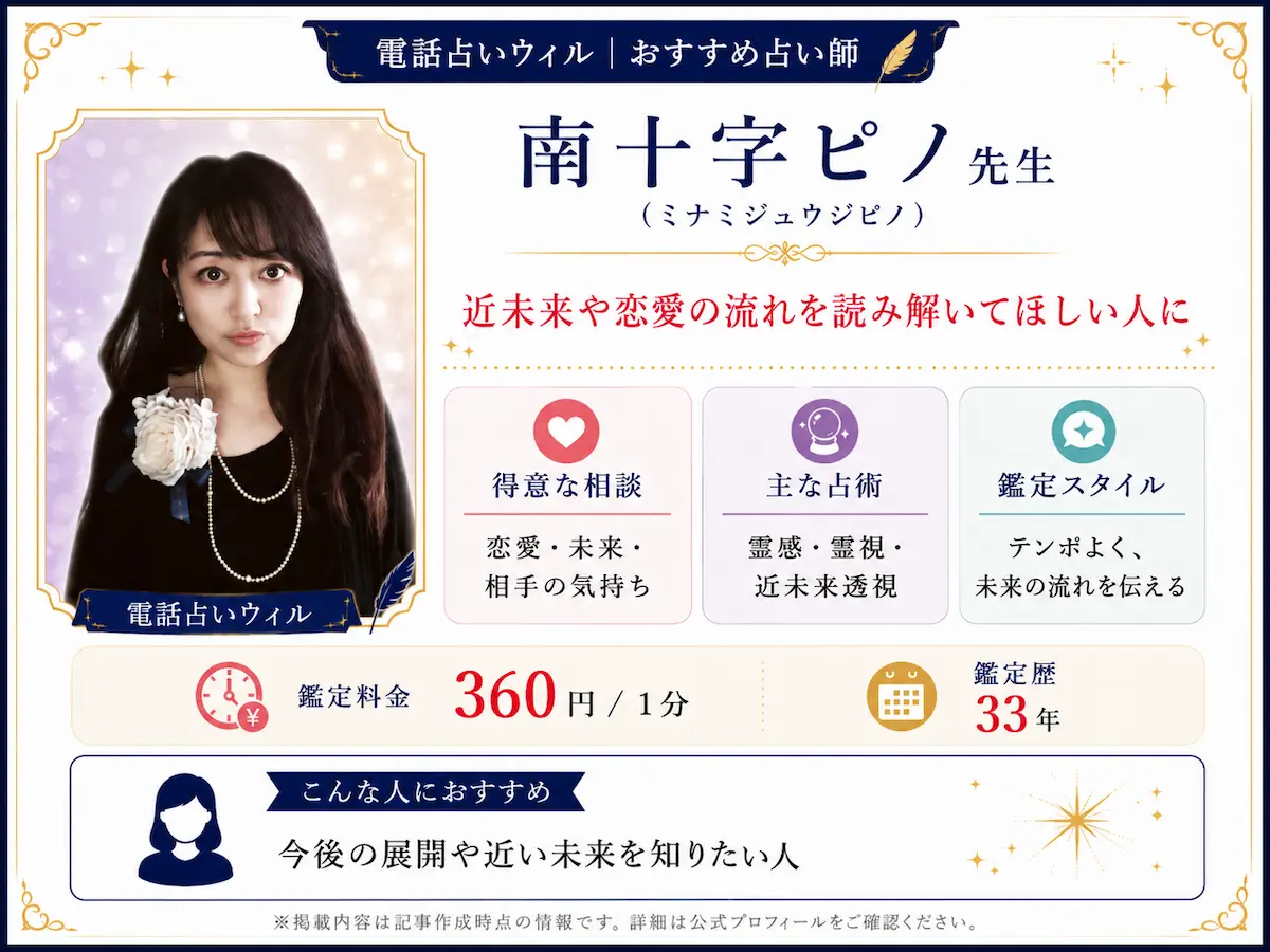 南十字ピノ先生 プロフィールカード